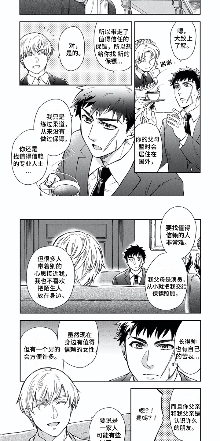 《少爷的专属仆人》漫画最新章节第2章：女仆装免费下拉式在线观看章节第【7】张图片