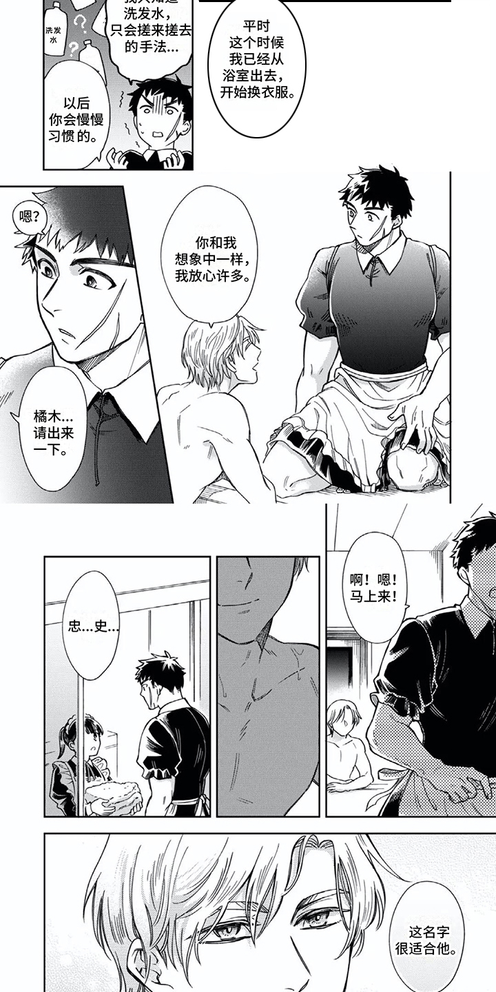 《少爷的专属仆人》漫画最新章节第3章：心情很好免费下拉式在线观看章节第【2】张图片