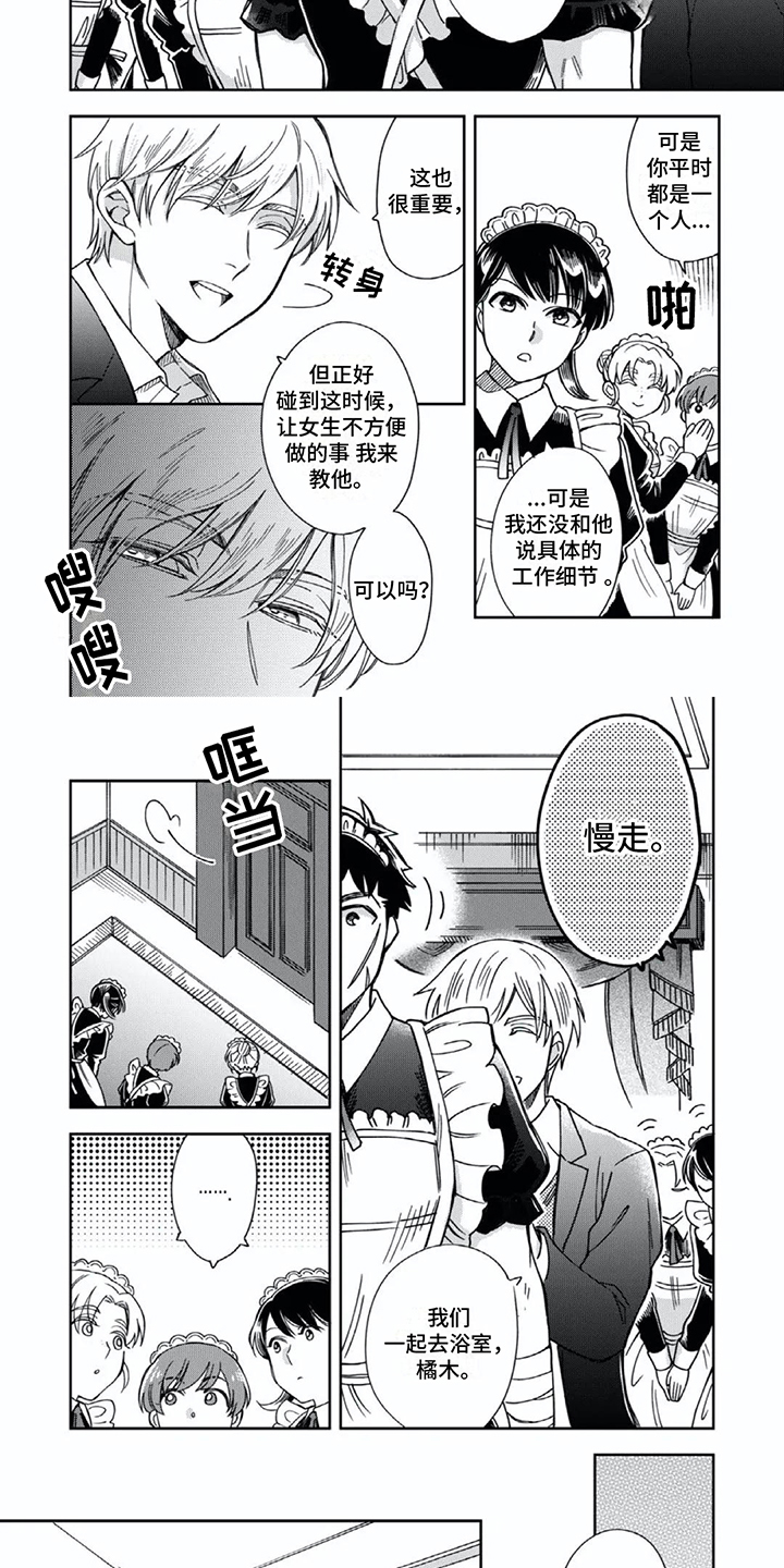 《少爷的专属仆人》漫画最新章节第3章：心情很好免费下拉式在线观看章节第【7】张图片