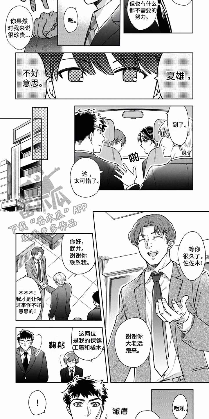 《少爷的专属仆人》漫画最新章节第4章：行程免费下拉式在线观看章节第【2】张图片