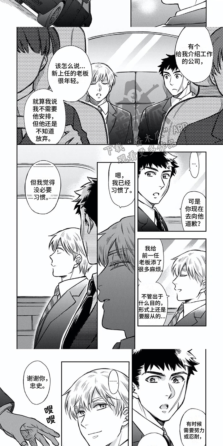 《少爷的专属仆人》漫画最新章节第4章：行程免费下拉式在线观看章节第【3】张图片