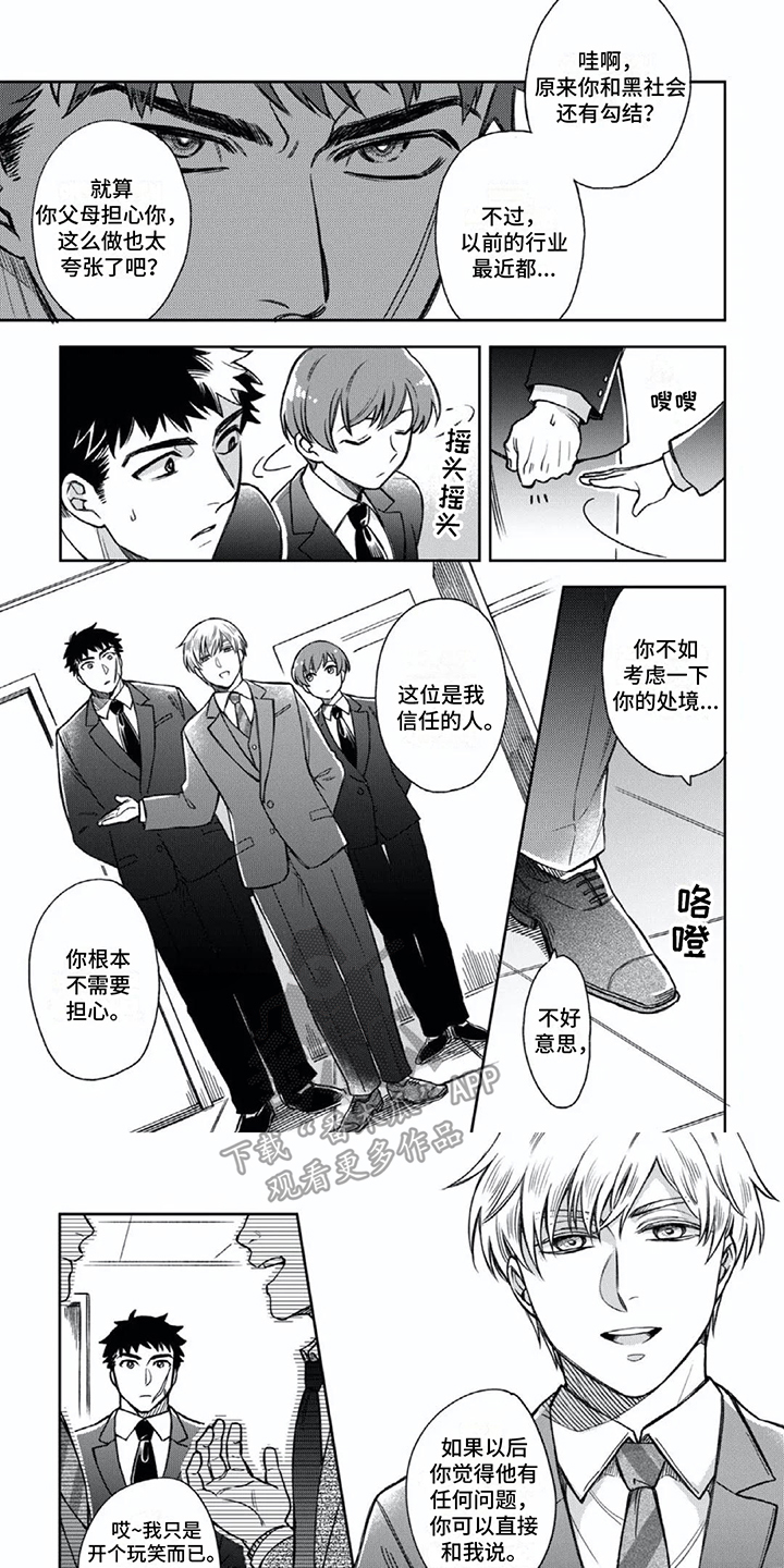 《少爷的专属仆人》漫画最新章节第5章：安慰免费下拉式在线观看章节第【8】张图片