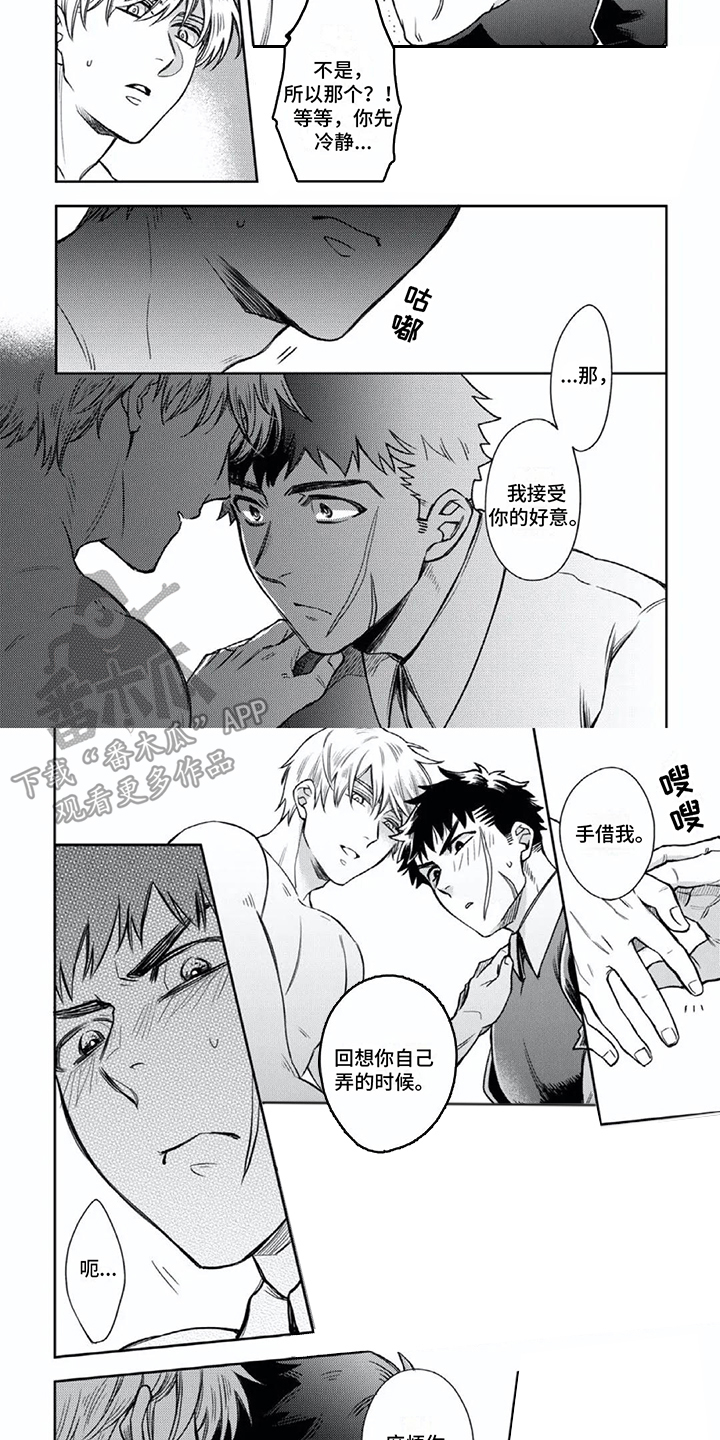 《少爷的专属仆人》漫画最新章节第5章：安慰免费下拉式在线观看章节第【2】张图片