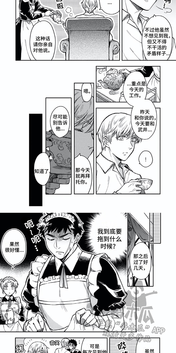 《少爷的专属仆人》漫画最新章节第6章：尴尬免费下拉式在线观看章节第【2】张图片