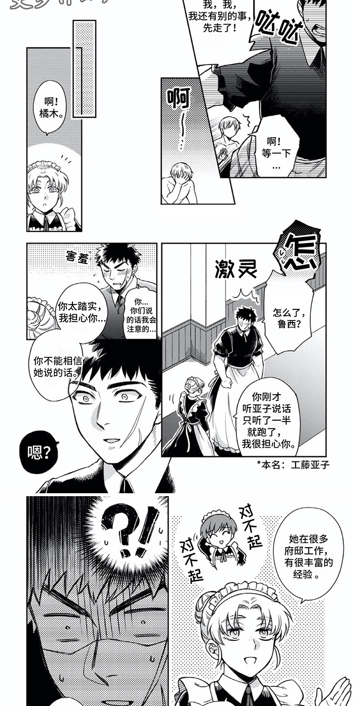 《少爷的专属仆人》漫画最新章节第6章：尴尬免费下拉式在线观看章节第【7】张图片