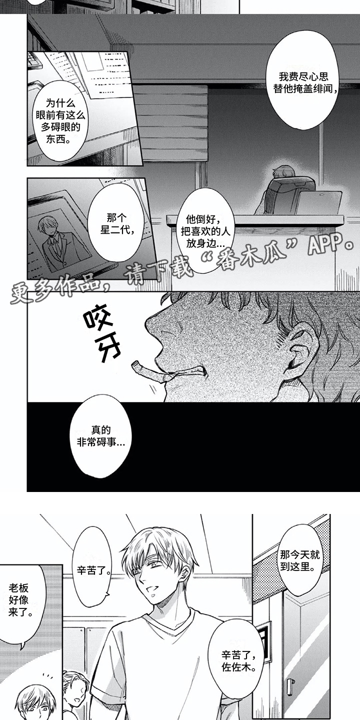 《少爷的专属仆人》漫画最新章节第6章：尴尬免费下拉式在线观看章节第【5】张图片