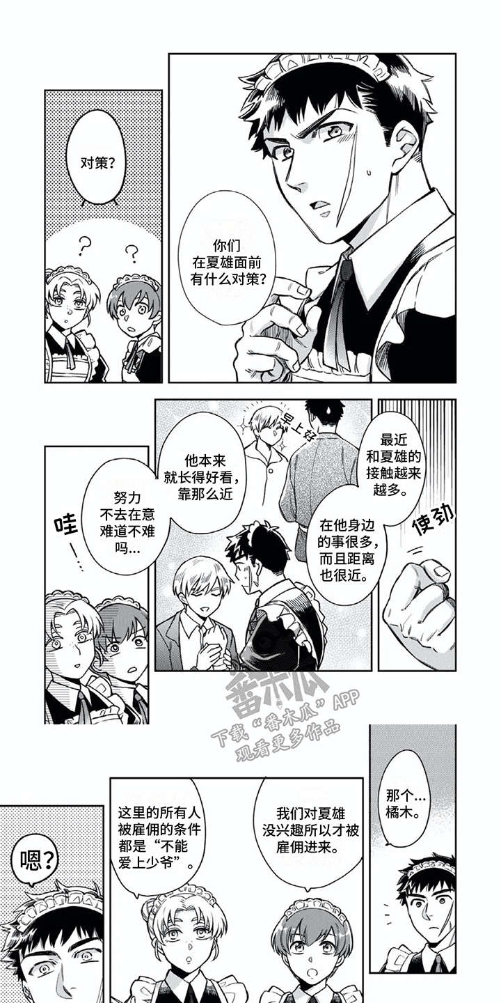 《少爷的专属仆人》漫画最新章节第7章：拒绝免费下拉式在线观看章节第【8】张图片