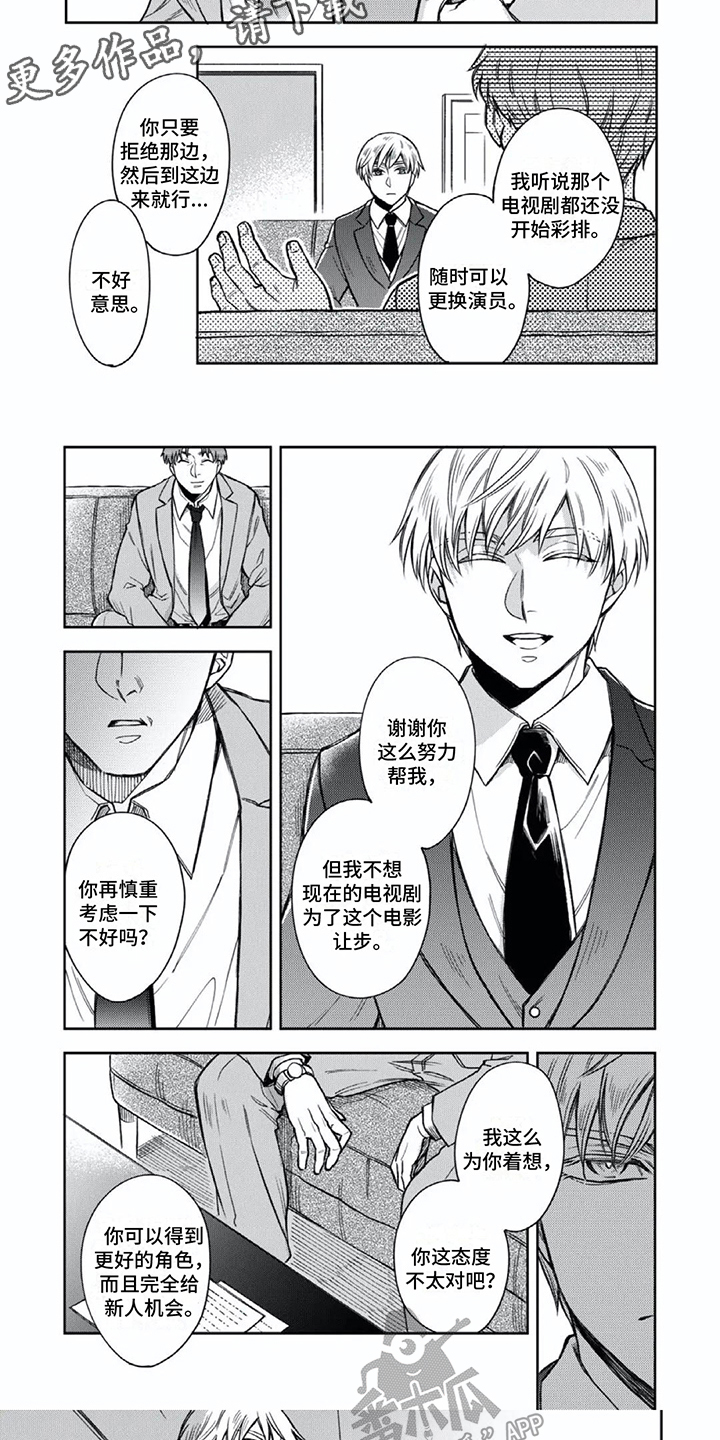 《少爷的专属仆人》漫画最新章节第7章：拒绝免费下拉式在线观看章节第【4】张图片