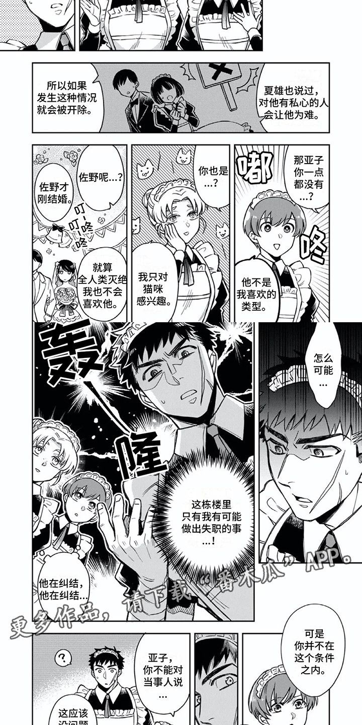 《少爷的专属仆人》漫画最新章节第7章：拒绝免费下拉式在线观看章节第【7】张图片