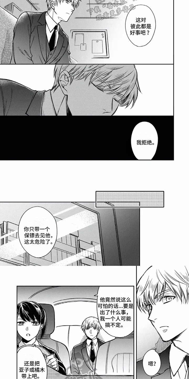 《少爷的专属仆人》漫画最新章节第7章：拒绝免费下拉式在线观看章节第【3】张图片