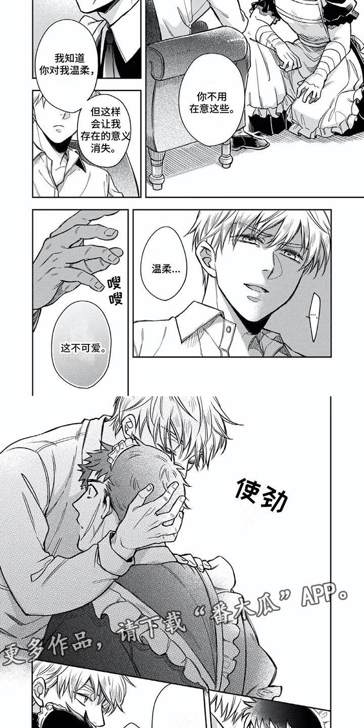 《少爷的专属仆人》漫画最新章节第8章： 表白  免费下拉式在线观看章节第【5】张图片