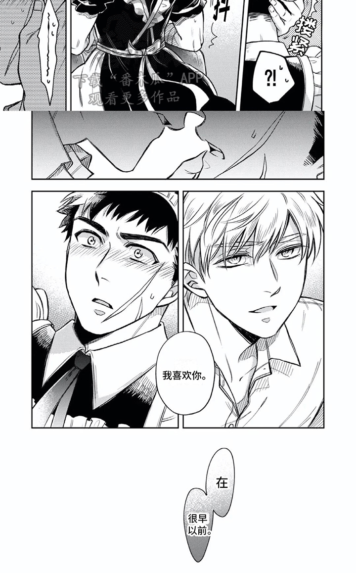 《少爷的专属仆人》漫画最新章节第8章： 表白  免费下拉式在线观看章节第【1】张图片