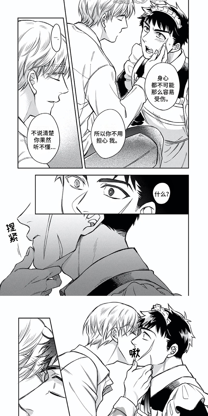 《少爷的专属仆人》漫画最新章节第8章： 表白  免费下拉式在线观看章节第【3】张图片