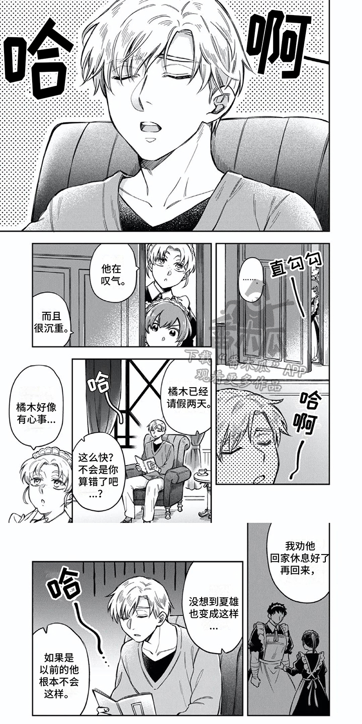 《少爷的专属仆人》漫画最新章节第9章：回家休息免费下拉式在线观看章节第【8】张图片