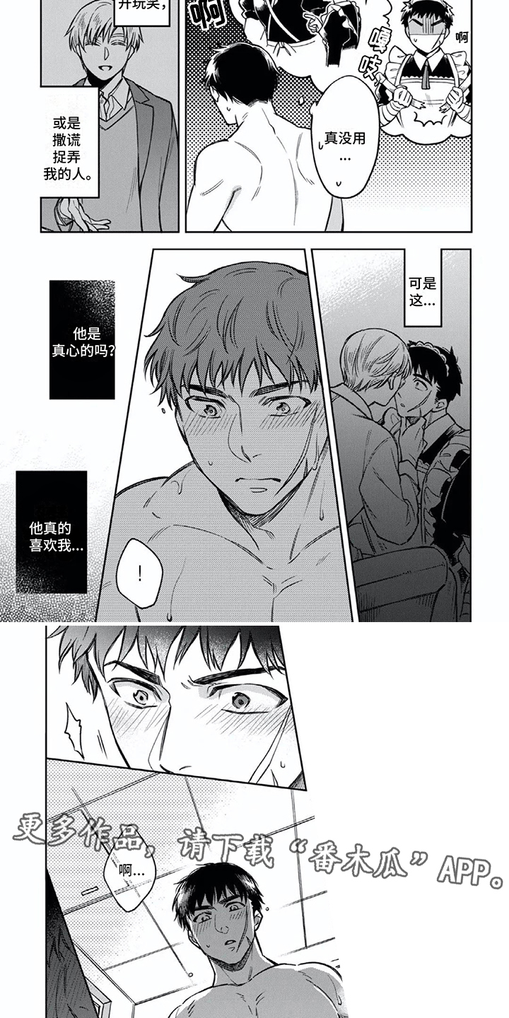 《少爷的专属仆人》漫画最新章节第9章：回家休息免费下拉式在线观看章节第【5】张图片