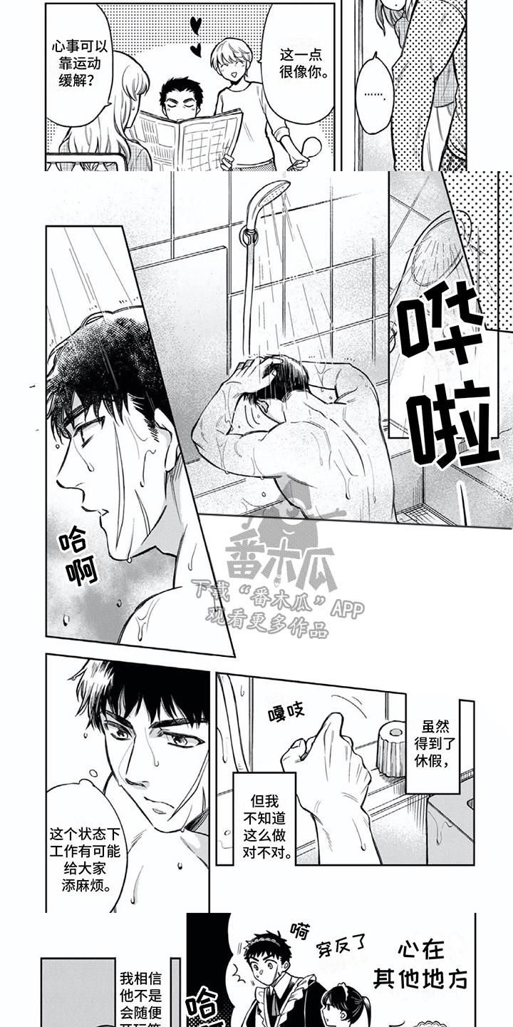 《少爷的专属仆人》漫画最新章节第9章：回家休息免费下拉式在线观看章节第【6】张图片