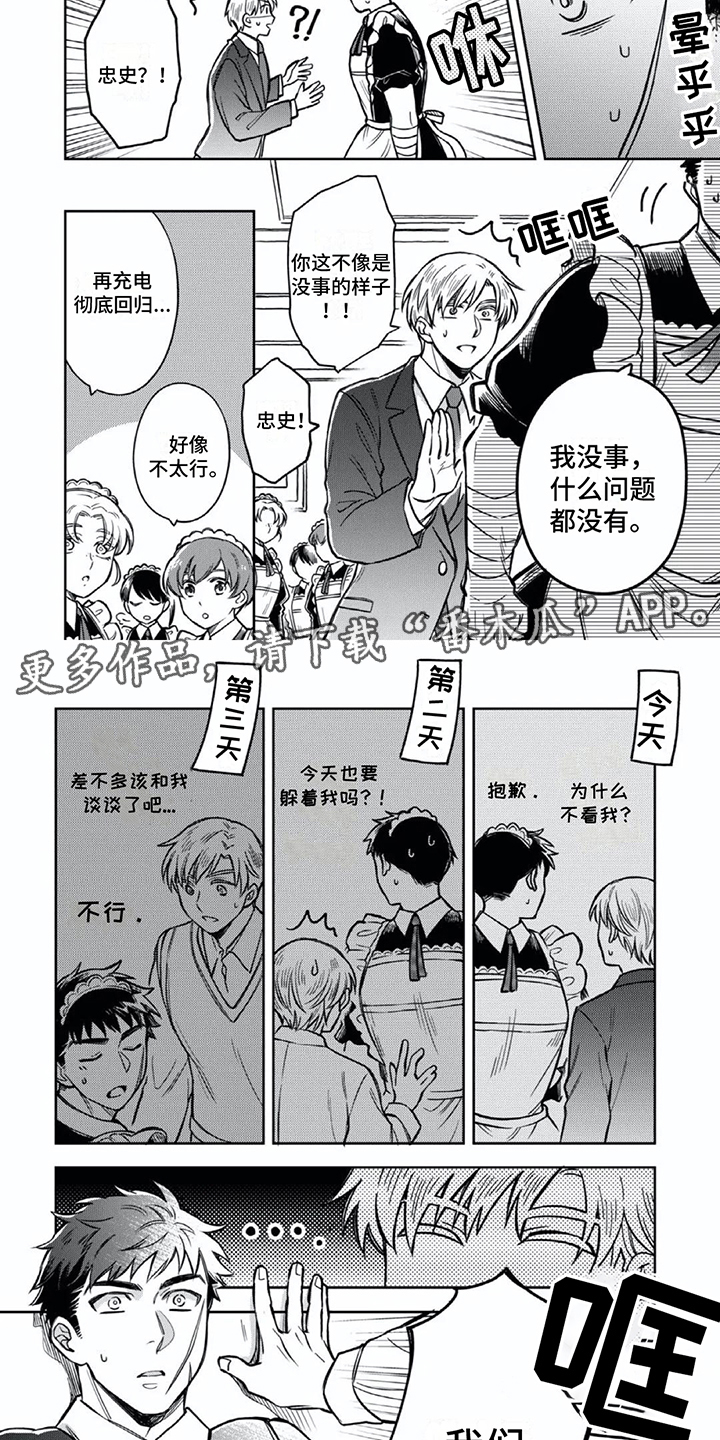 《少爷的专属仆人》漫画最新章节第10章：谈一谈免费下拉式在线观看章节第【7】张图片