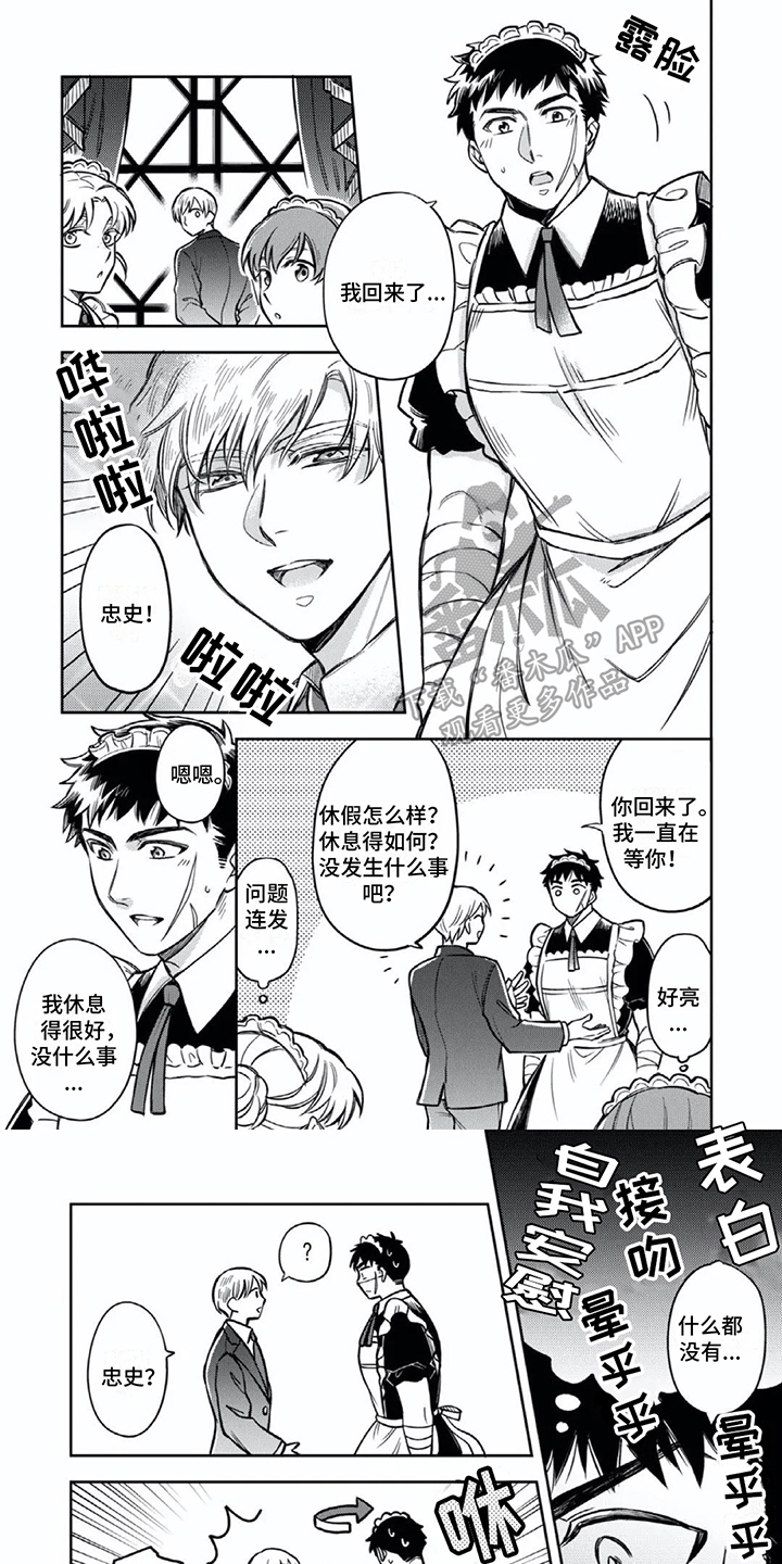 《少爷的专属仆人》漫画最新章节第10章：谈一谈免费下拉式在线观看章节第【8】张图片