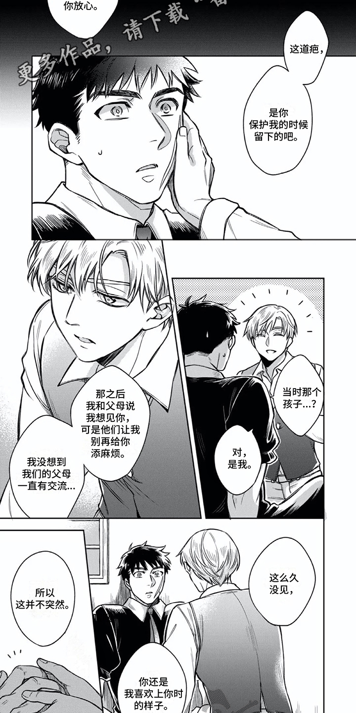 《少爷的专属仆人》漫画最新章节第11章：不想分开  免费下拉式在线观看章节第【4】张图片