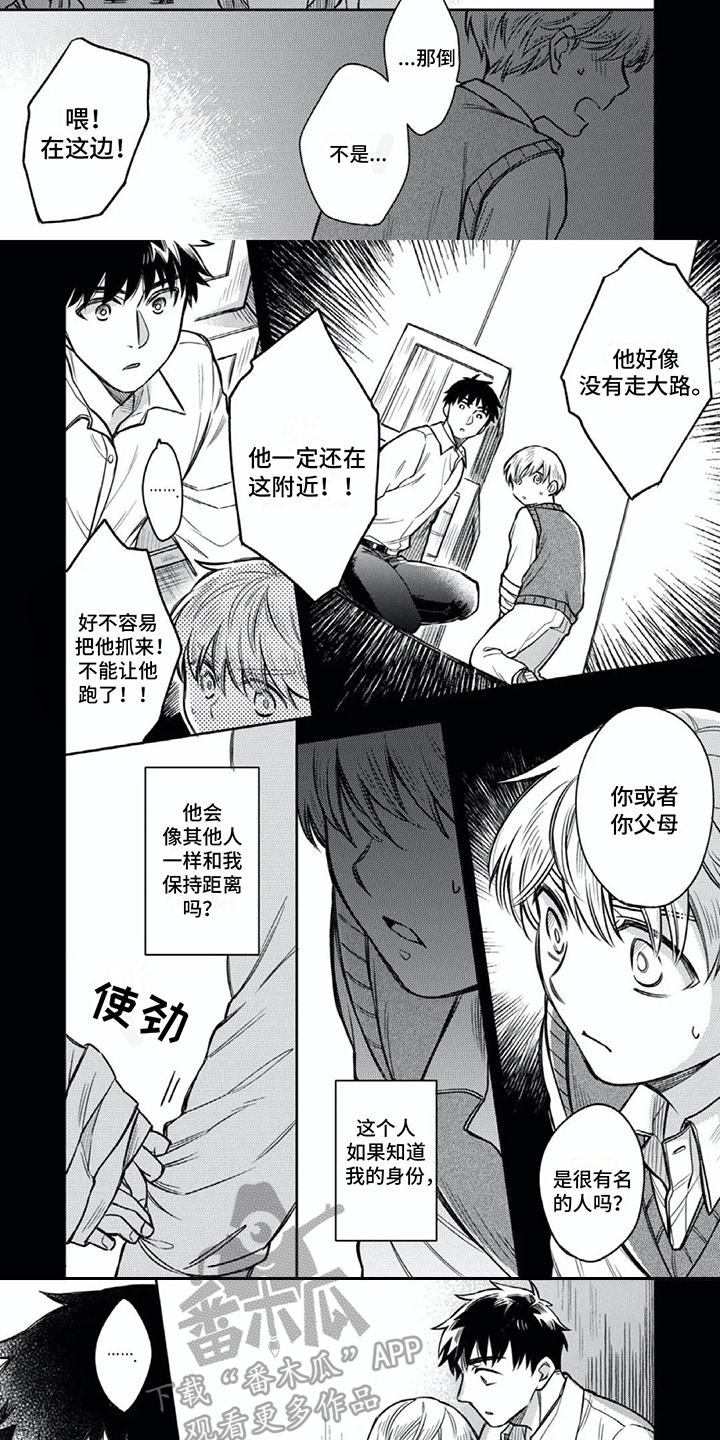 《少爷的专属仆人》漫画最新章节第11章：不想分开  免费下拉式在线观看章节第【6】张图片