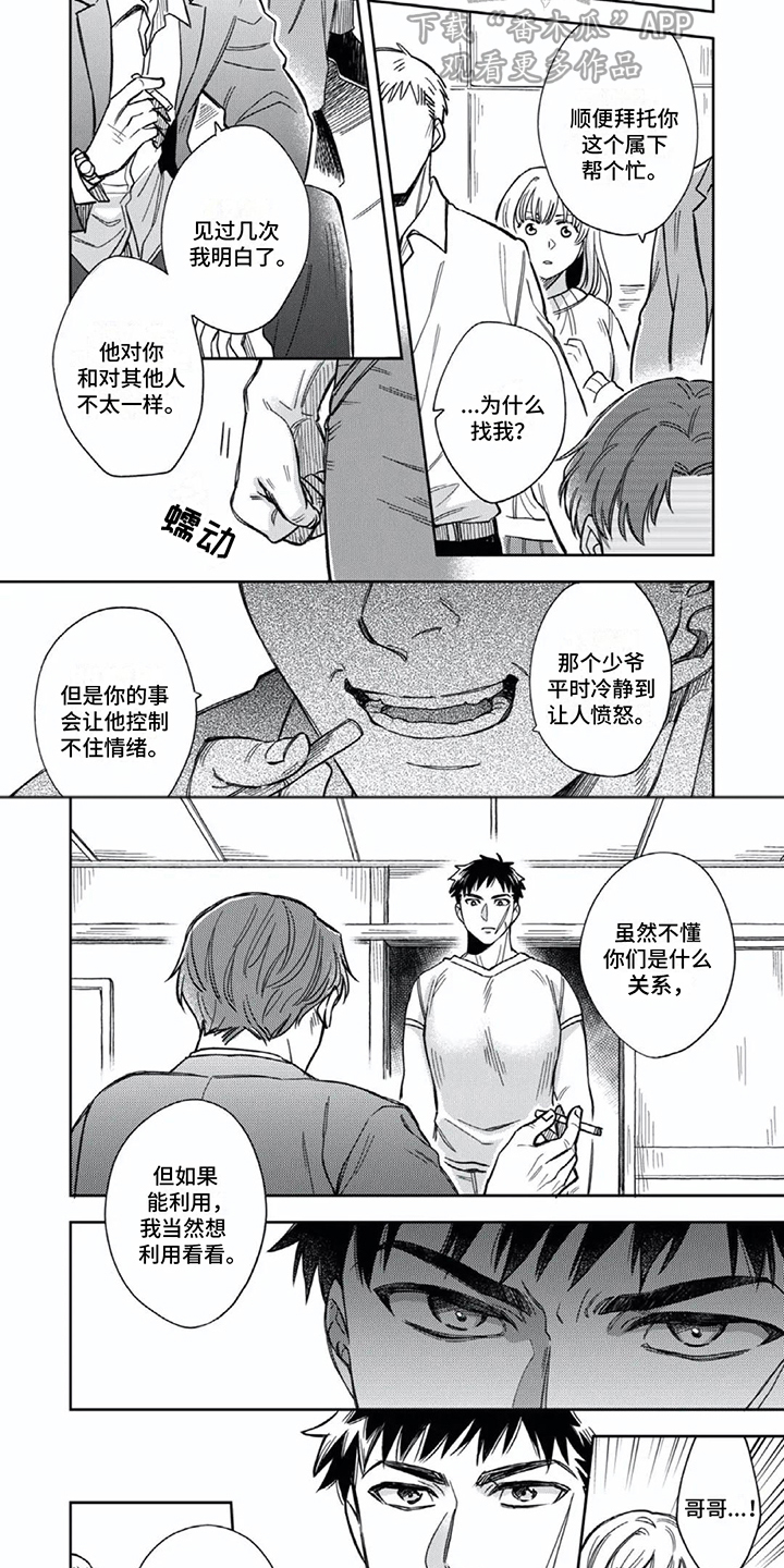 《少爷的专属仆人》漫画最新章节第12章：找茬免费下拉式在线观看章节第【2】张图片