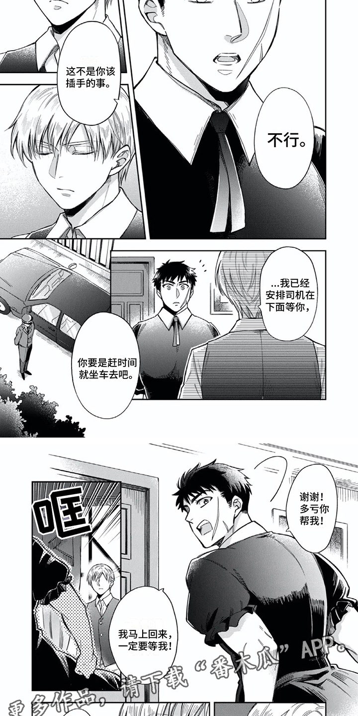 《少爷的专属仆人》漫画最新章节第12章：找茬免费下拉式在线观看章节第【5】张图片