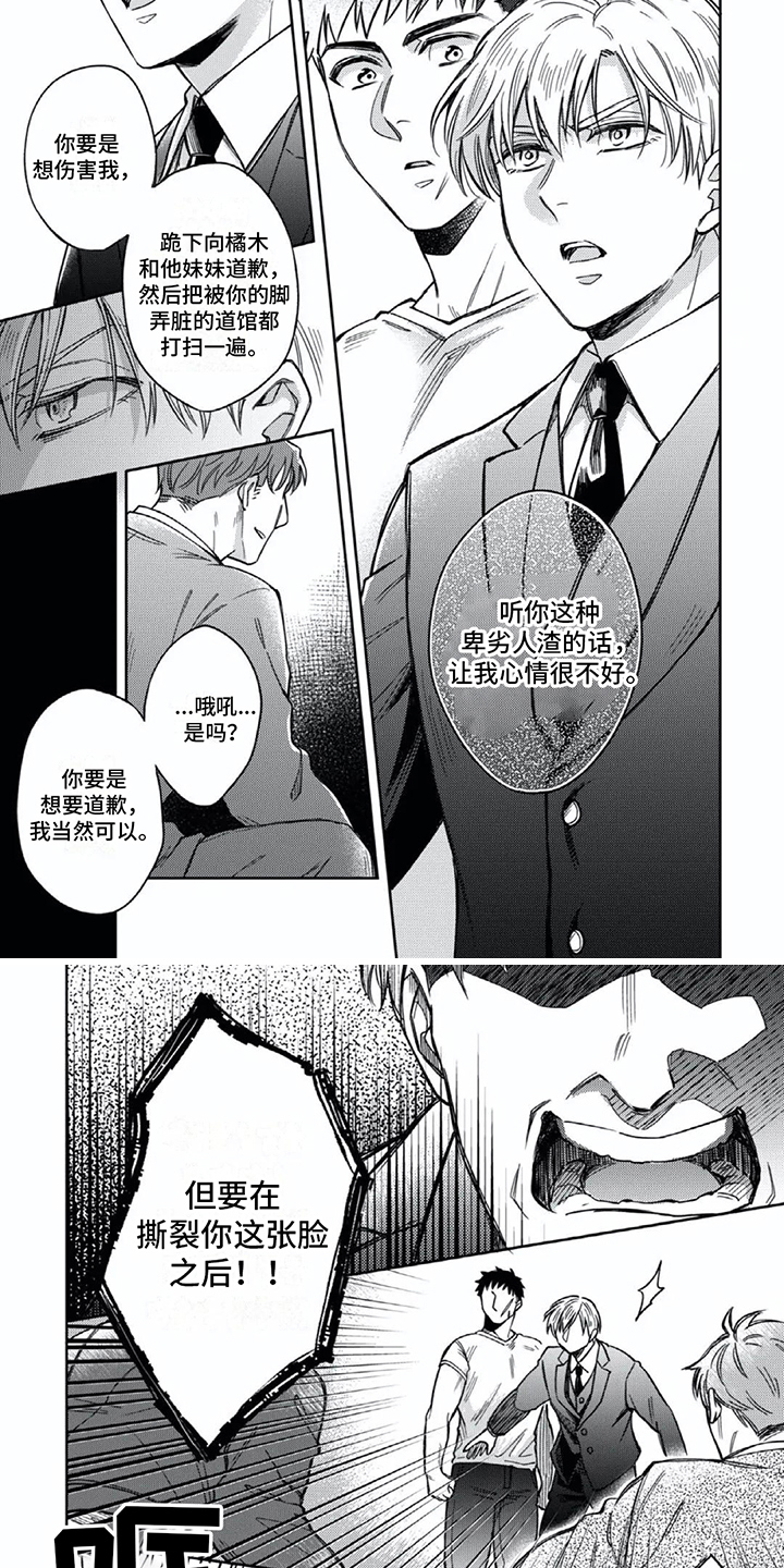 《少爷的专属仆人》漫画最新章节第13章：收拾一顿免费下拉式在线观看章节第【5】张图片