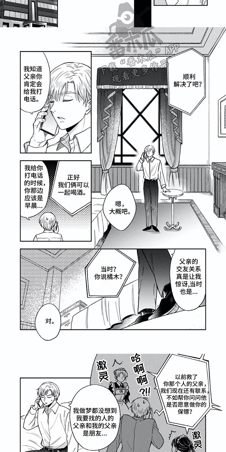 《少爷的专属仆人》漫画最新章节第15章：想通了免费下拉式在线观看章节第【3】张图片