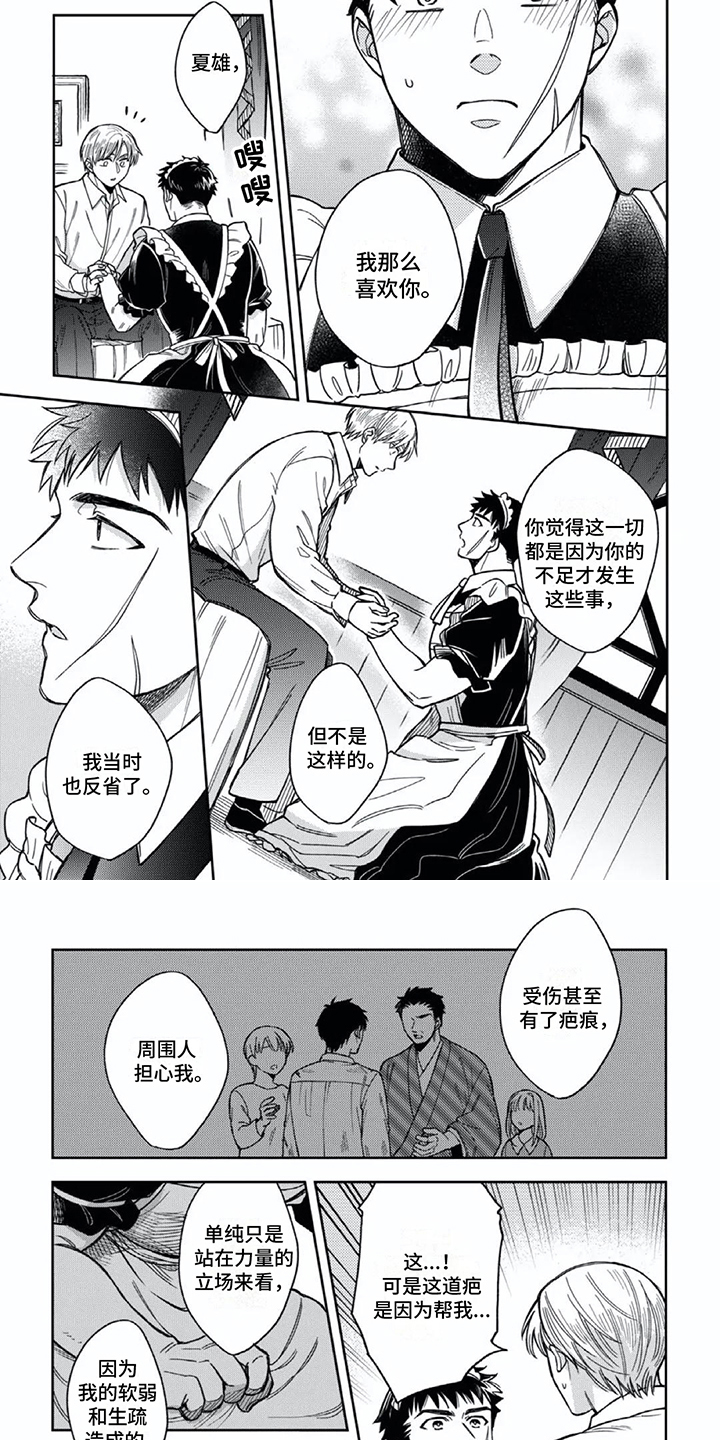 《少爷的专属仆人》漫画最新章节第16章：心意免费下拉式在线观看章节第【5】张图片