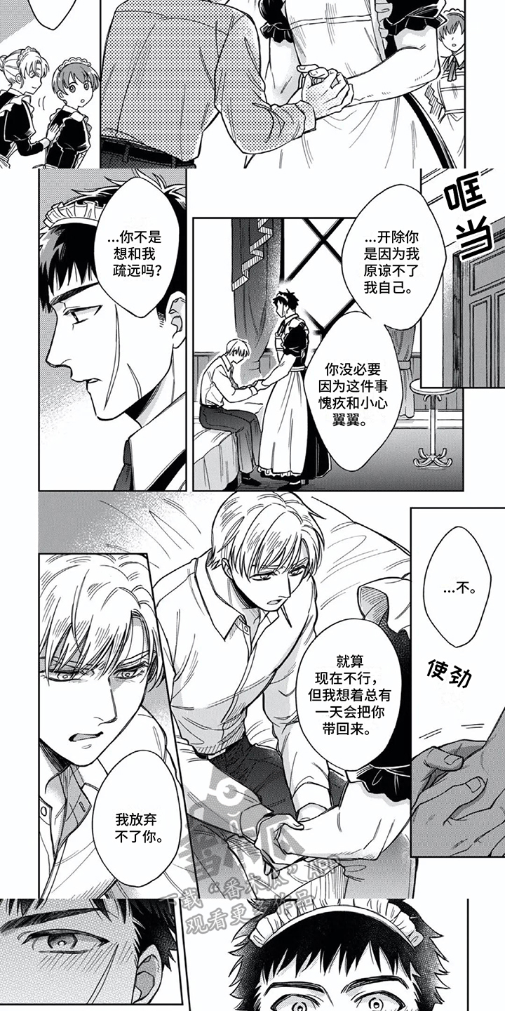 《少爷的专属仆人》漫画最新章节第16章：心意免费下拉式在线观看章节第【6】张图片