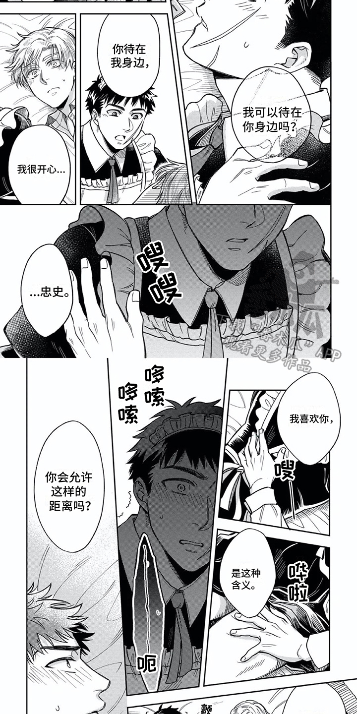 《少爷的专属仆人》漫画最新章节第16章：心意免费下拉式在线观看章节第【2】张图片