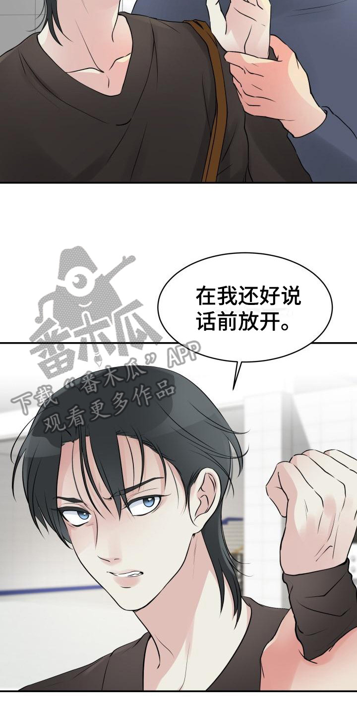 《无味痕迹》漫画最新章节第6章：固执免费下拉式在线观看章节第【3】张图片