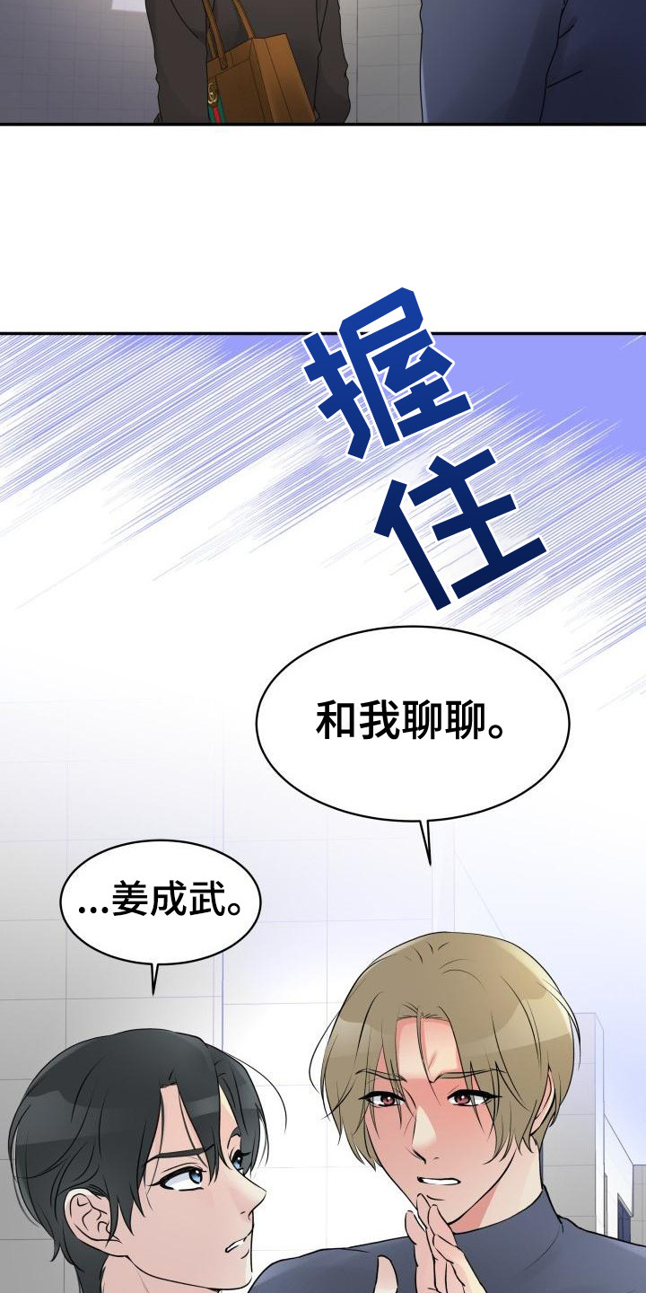 《无味痕迹》漫画最新章节第6章：固执免费下拉式在线观看章节第【4】张图片