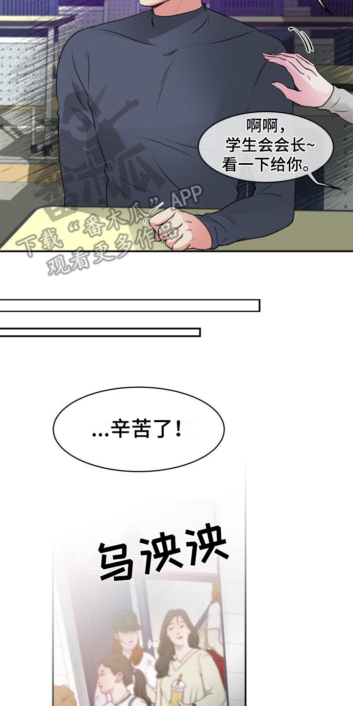 《无味痕迹》漫画最新章节第6章：固执免费下拉式在线观看章节第【21】张图片