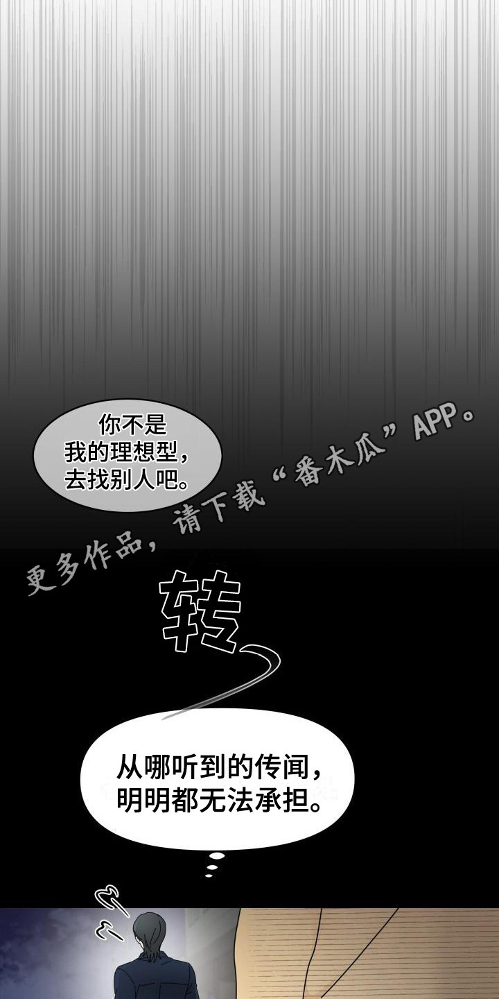 《无味痕迹》漫画最新章节第6章：固执免费下拉式在线观看章节第【18】张图片