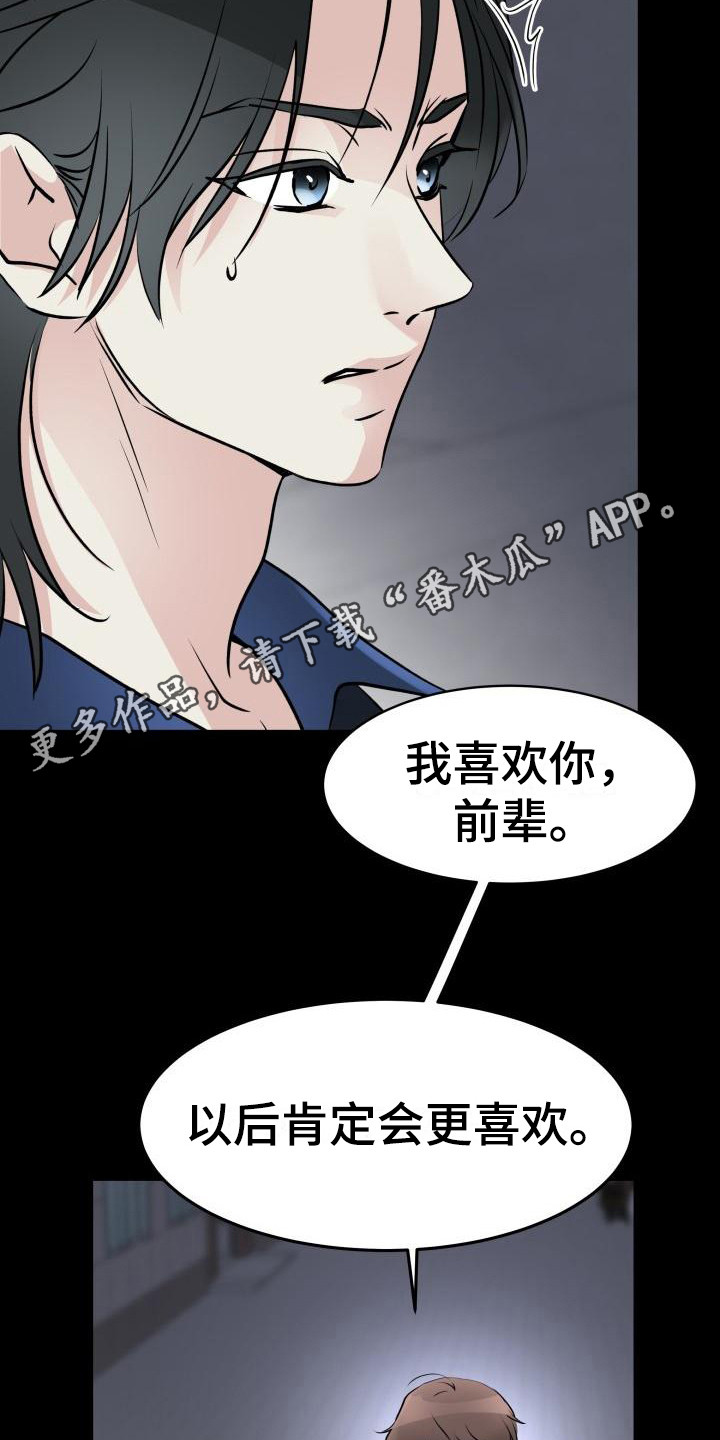 《无味痕迹》漫画最新章节第6章：固执免费下拉式在线观看章节第【12】张图片