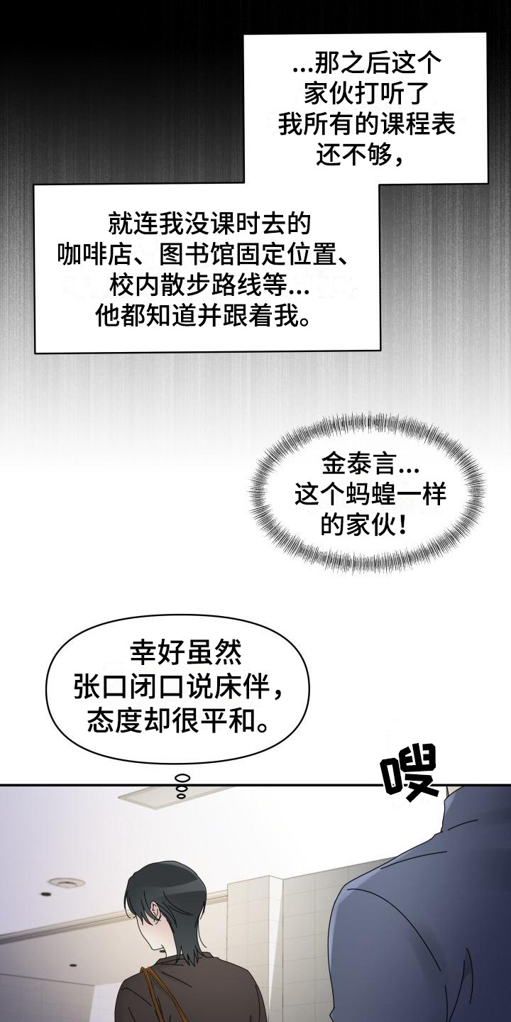 《无味痕迹》漫画最新章节第6章：固执免费下拉式在线观看章节第【5】张图片