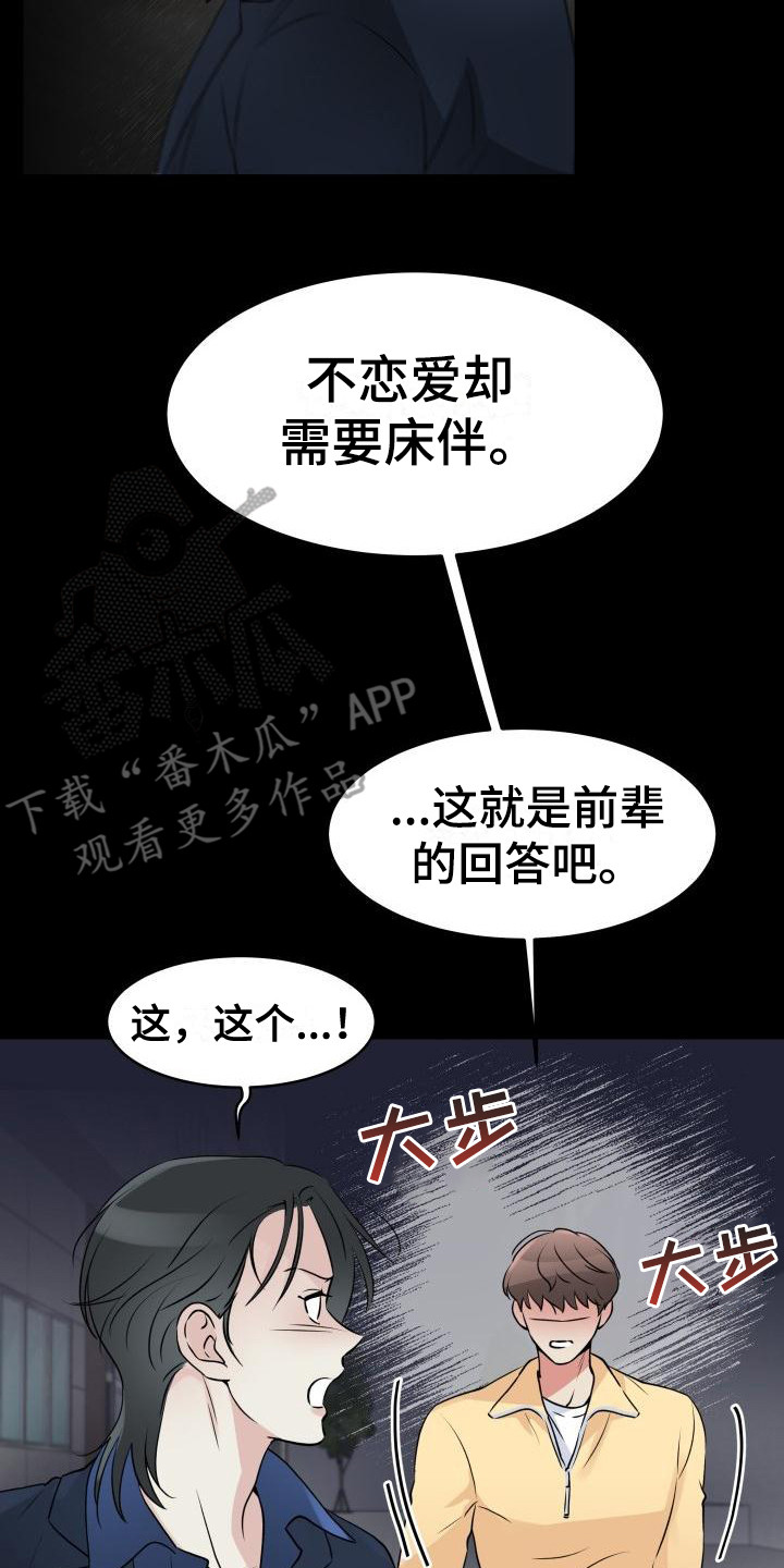 《无味痕迹》漫画最新章节第6章：固执免费下拉式在线观看章节第【9】张图片