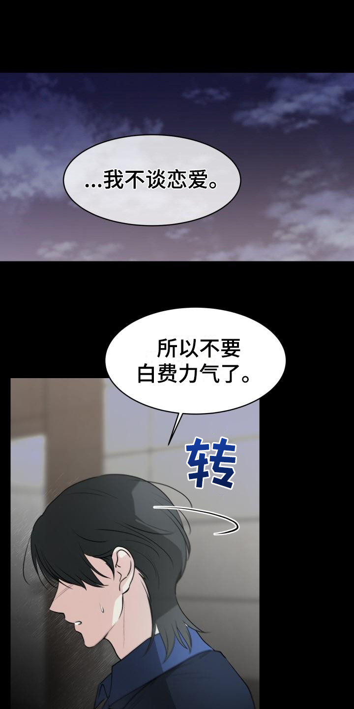 《无味痕迹》漫画最新章节第6章：固执免费下拉式在线观看章节第【10】张图片