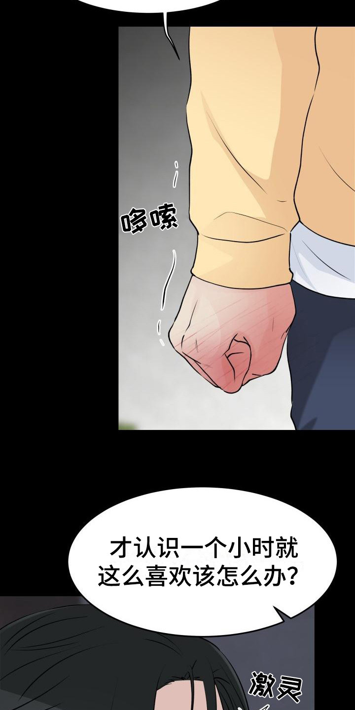 《无味痕迹》漫画最新章节第6章：固执免费下拉式在线观看章节第【13】张图片