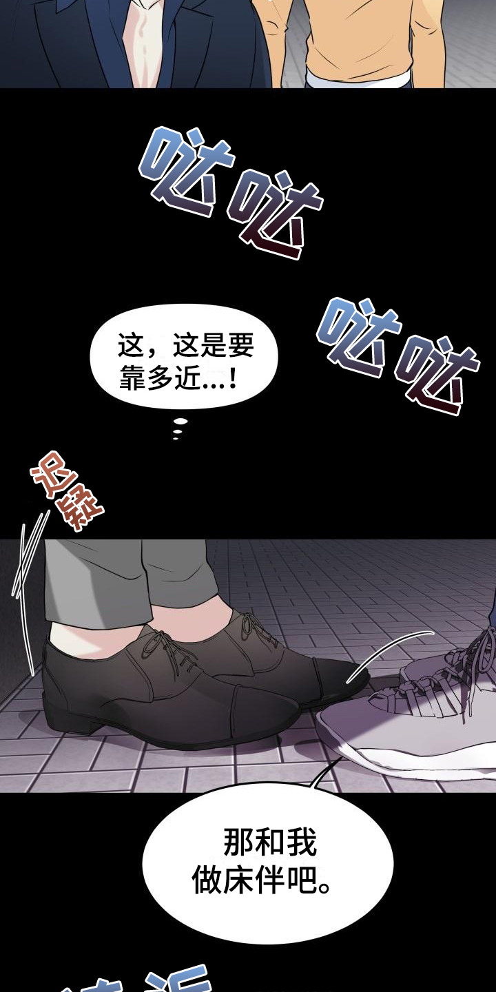 《无味痕迹》漫画最新章节第6章：固执免费下拉式在线观看章节第【8】张图片