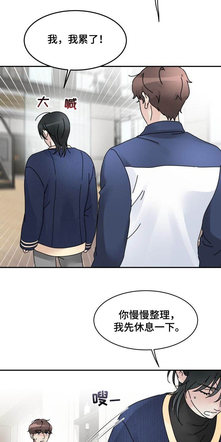 《无味痕迹》漫画最新章节第12章：同居免费下拉式在线观看章节第【14】张图片