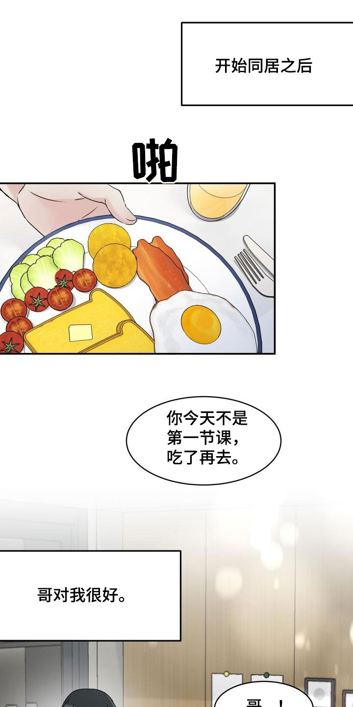 《无味痕迹》漫画最新章节第12章：同居免费下拉式在线观看章节第【11】张图片