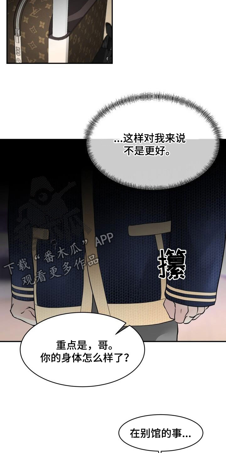 《无味痕迹》漫画最新章节第12章：同居免费下拉式在线观看章节第【15】张图片