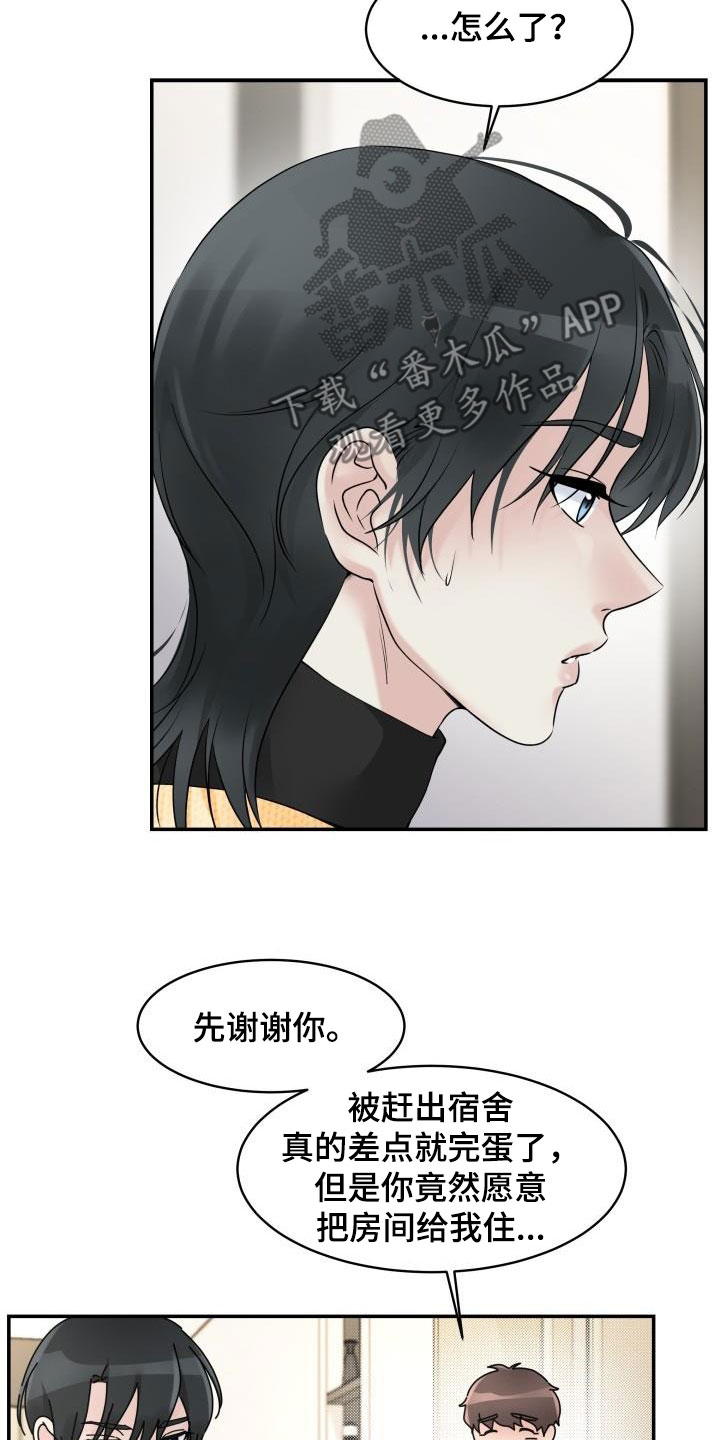 《无味痕迹》漫画最新章节第12章：同居免费下拉式在线观看章节第【17】张图片