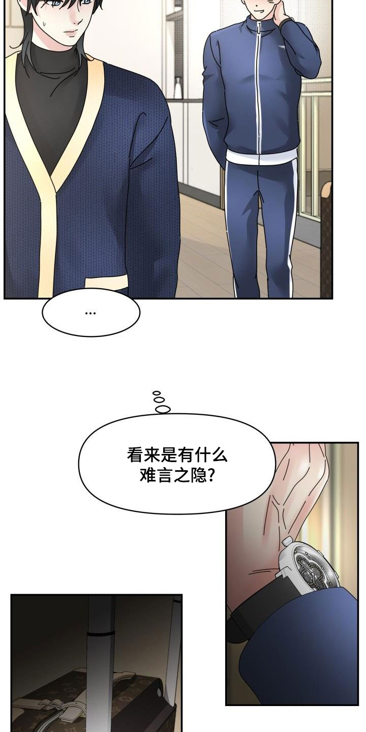 《无味痕迹》漫画最新章节第12章：同居免费下拉式在线观看章节第【16】张图片