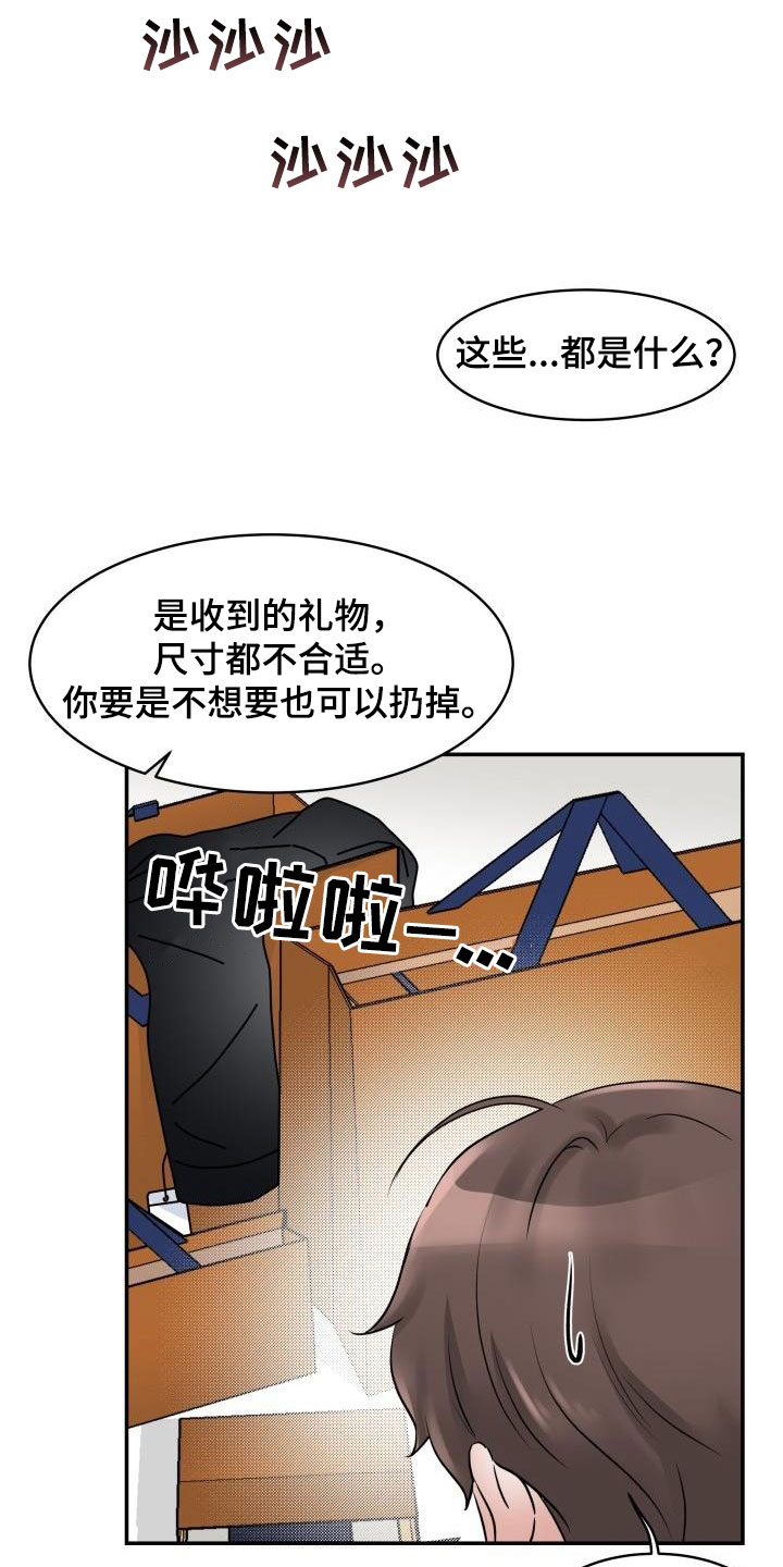 《无味痕迹》漫画最新章节第12章：同居免费下拉式在线观看章节第【8】张图片