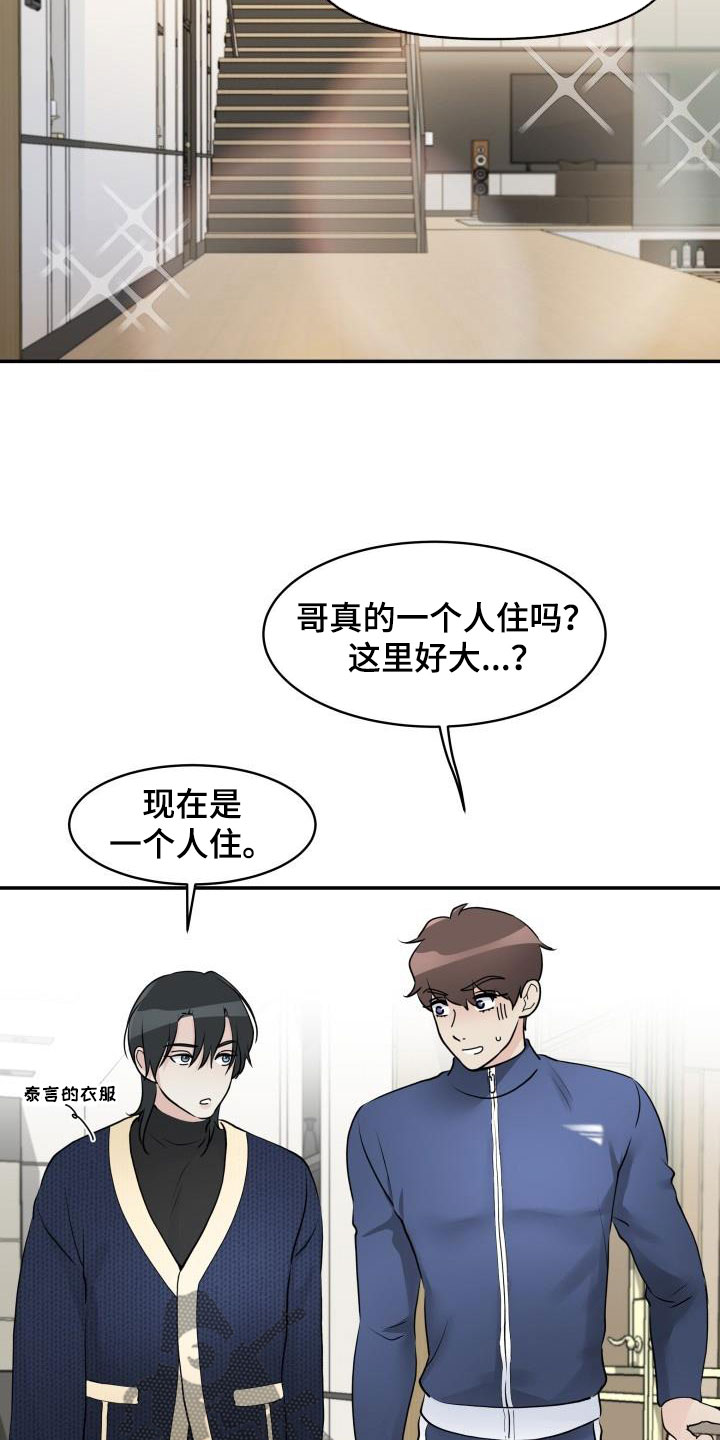 《无味痕迹》漫画最新章节第12章：同居免费下拉式在线观看章节第【20】张图片