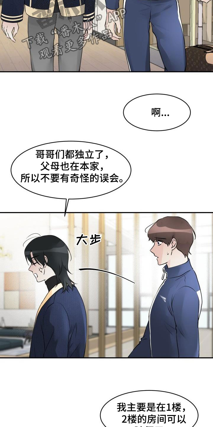 《无味痕迹》漫画最新章节第12章：同居免费下拉式在线观看章节第【19】张图片