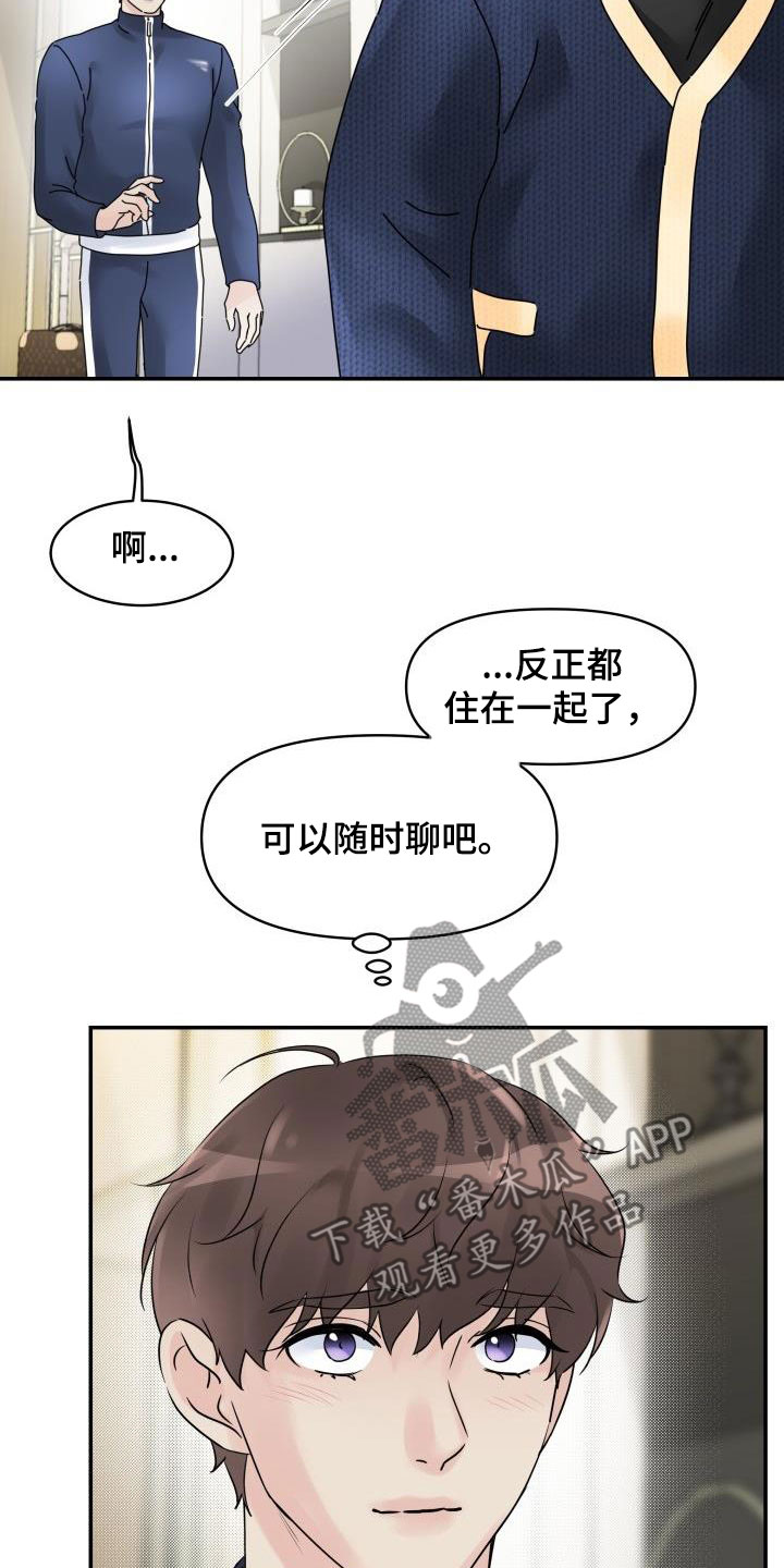 《无味痕迹》漫画最新章节第12章：同居免费下拉式在线观看章节第【13】张图片